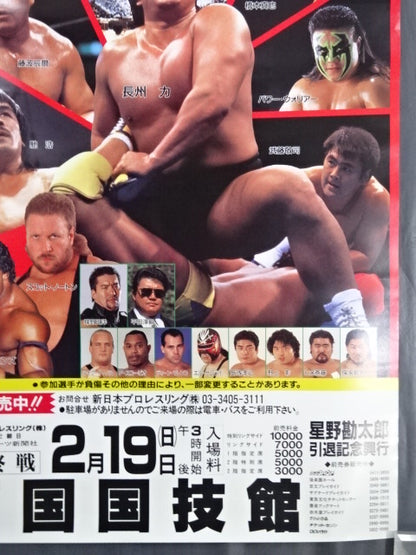 FIGHTING SPIRIT '95 [Final Match]