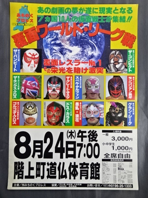 1st Reply World League Match