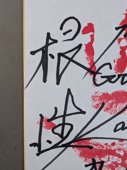 ★ ★ ｗｉｔｈ handprint The Great Kabuki (Red)