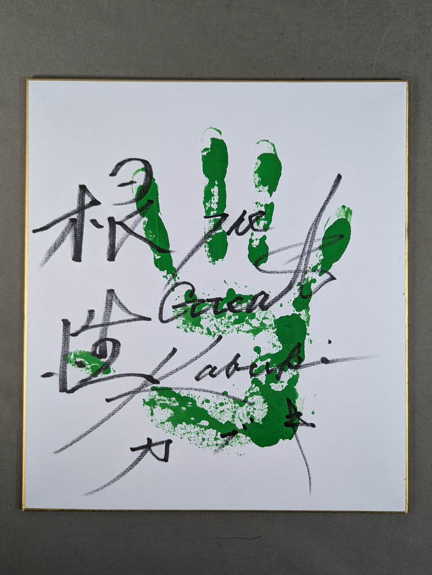 ★ ★ ｗｉｔｈ handprint The Great Kabuki (green)