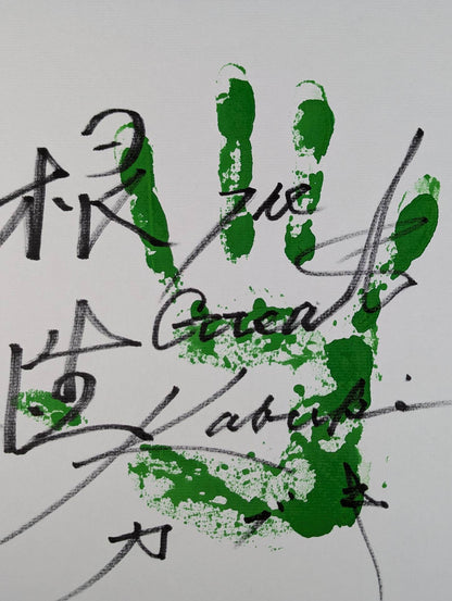★ ★ ｗｉｔｈ handprint The Great Kabuki (green)