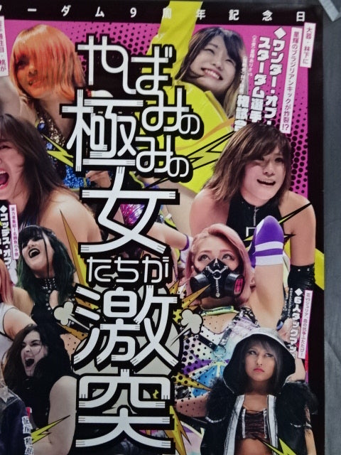 Stardom 9th Anniversary