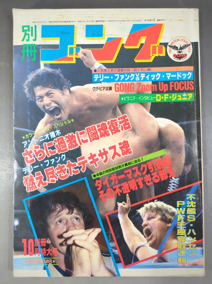 Separate Gong Vol.15 No.10