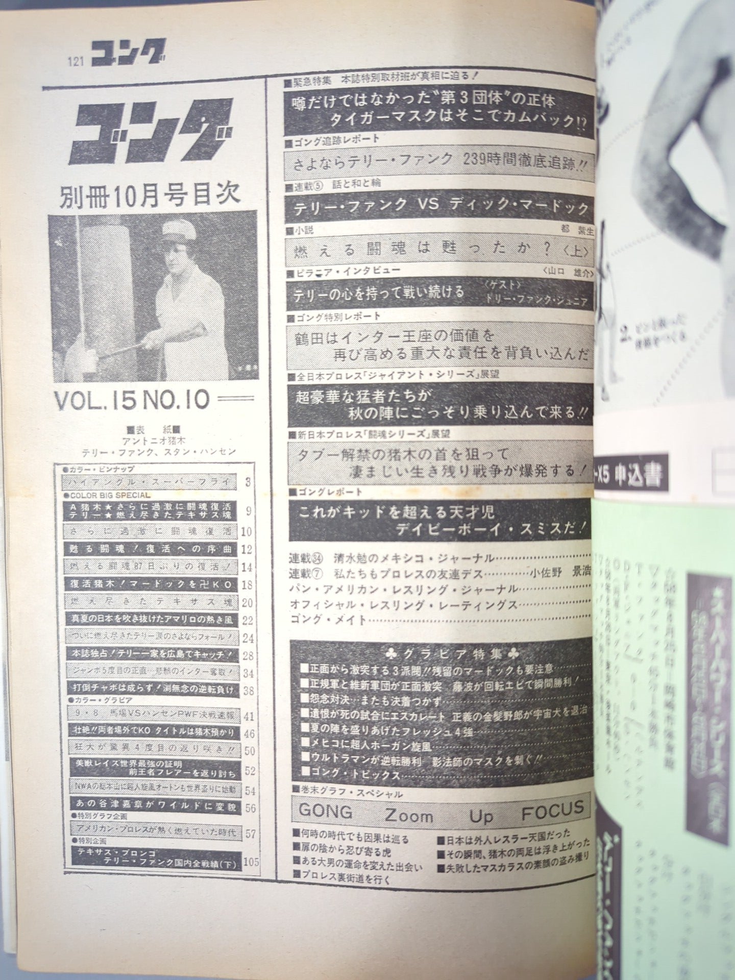 Separate Gong Vol.15 No.10
