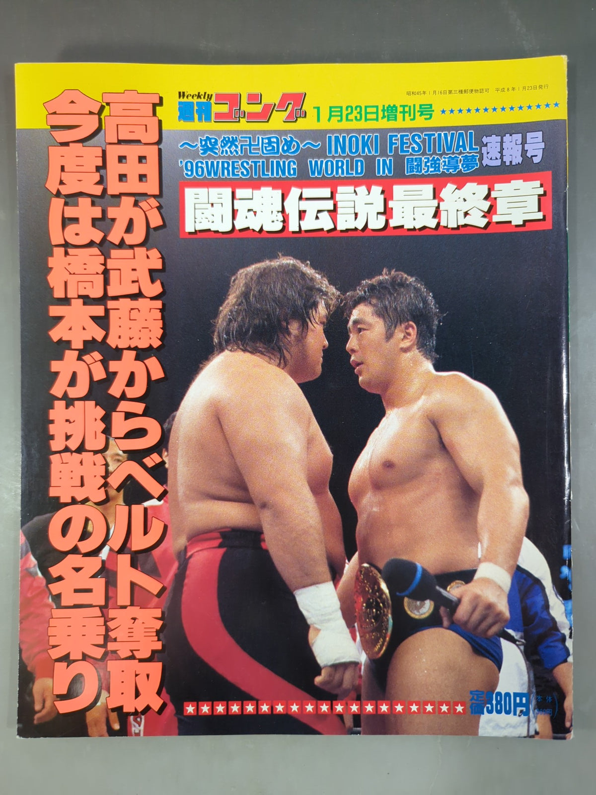 Gong Extra Issue Fighting Spirit Legend Final Chapter