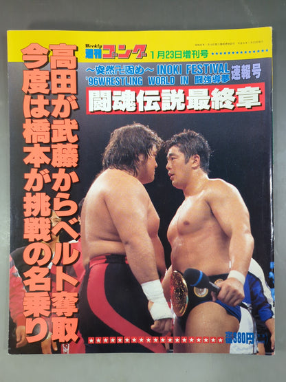 Gong Extra Issue Fighting Spirit Legend Final Chapter