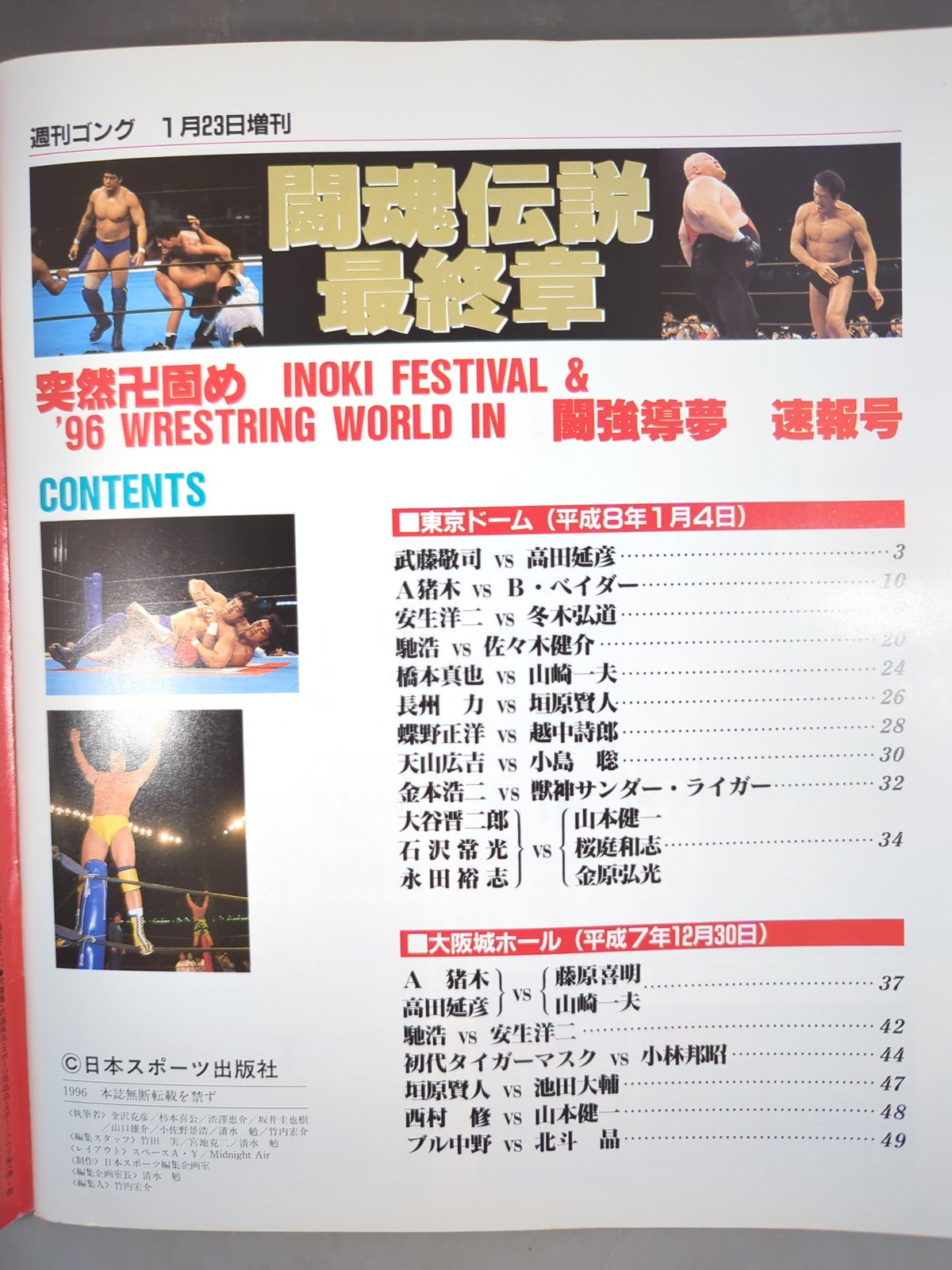 Gong Extra Issue Fighting Spirit Legend Final Chapter