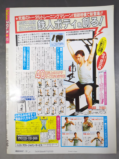 デラックスプロレス 1987年12月号
