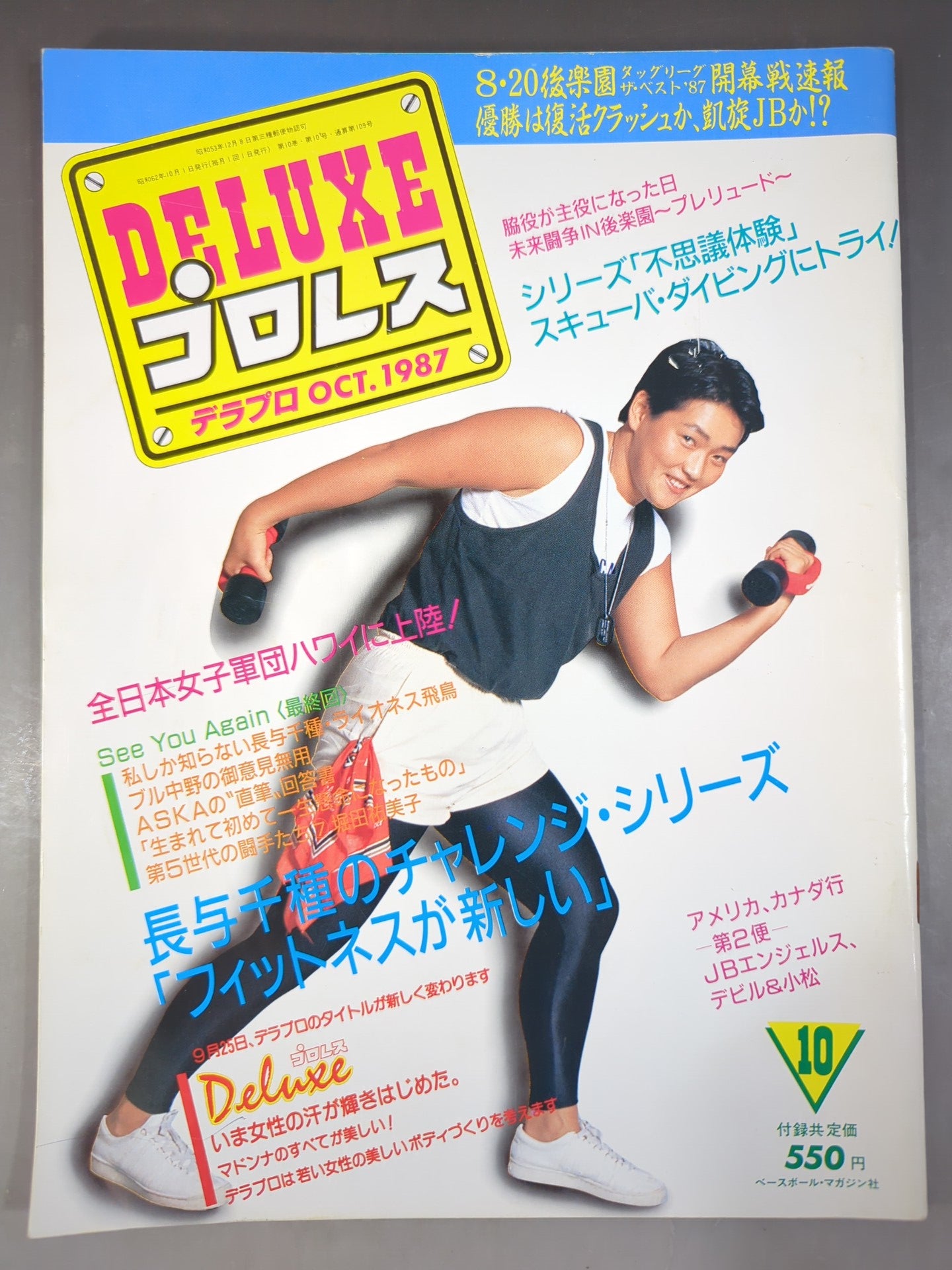 Deluxe Pro Wrestling October 1987 issue