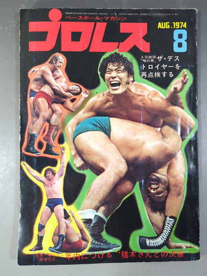 Monthly Pro Wrestling August 1974 issue