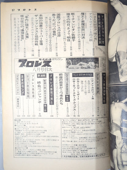 Monthly Pro Wrestling August 1974 issue