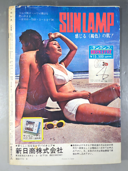 Monthly Pro Wrestling August 1974 issue