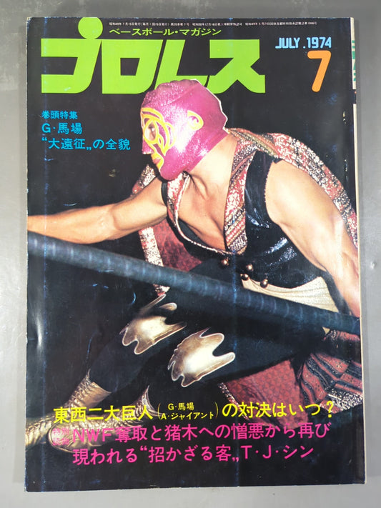 Monthly Pro Wrestling July 1974 issue
