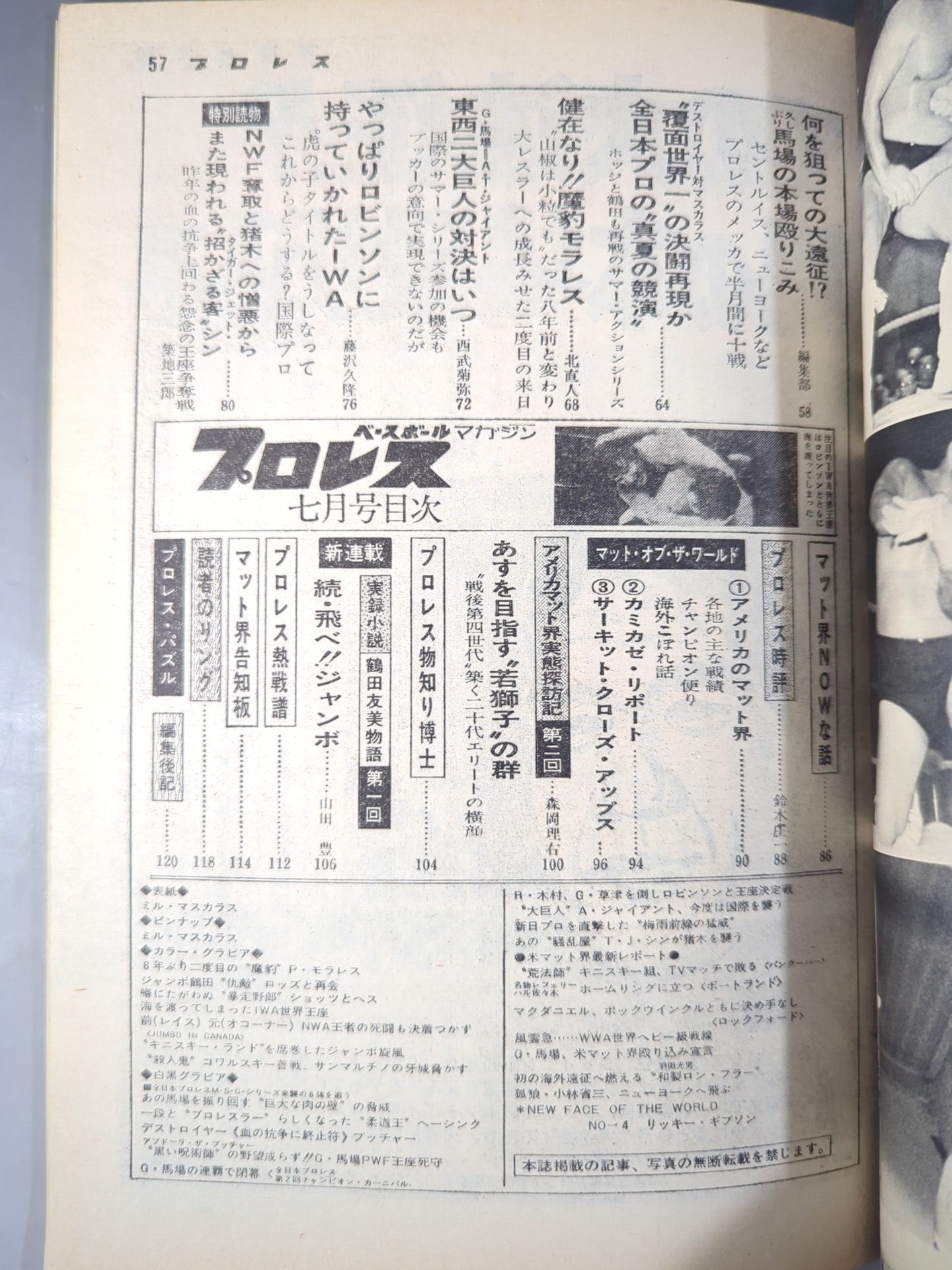 Monthly Pro Wrestling July 1974 issue