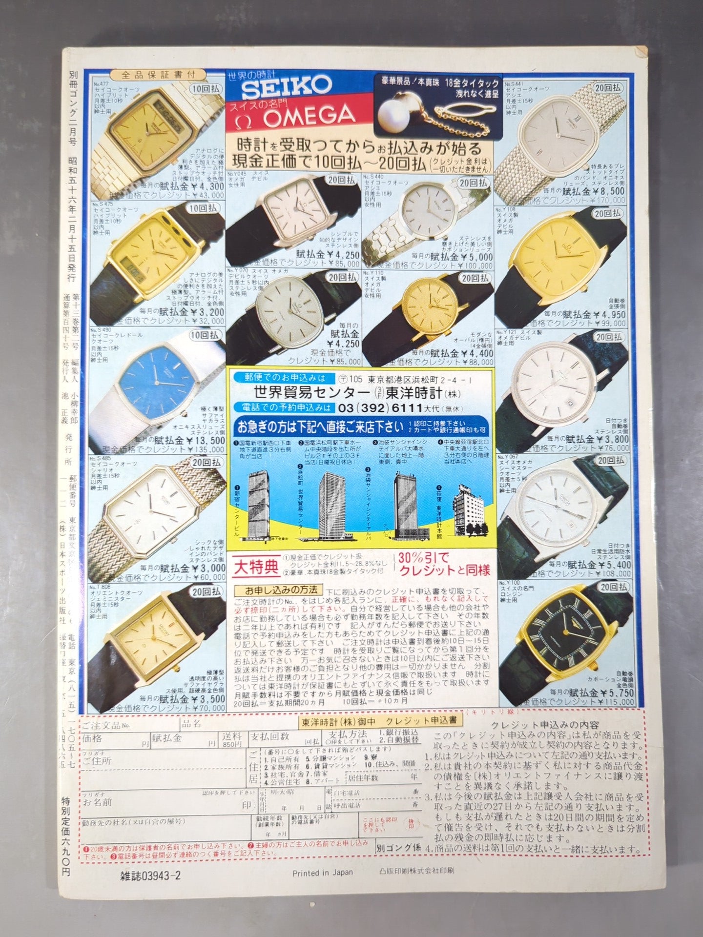 Separate Gong Vol.13 No.2