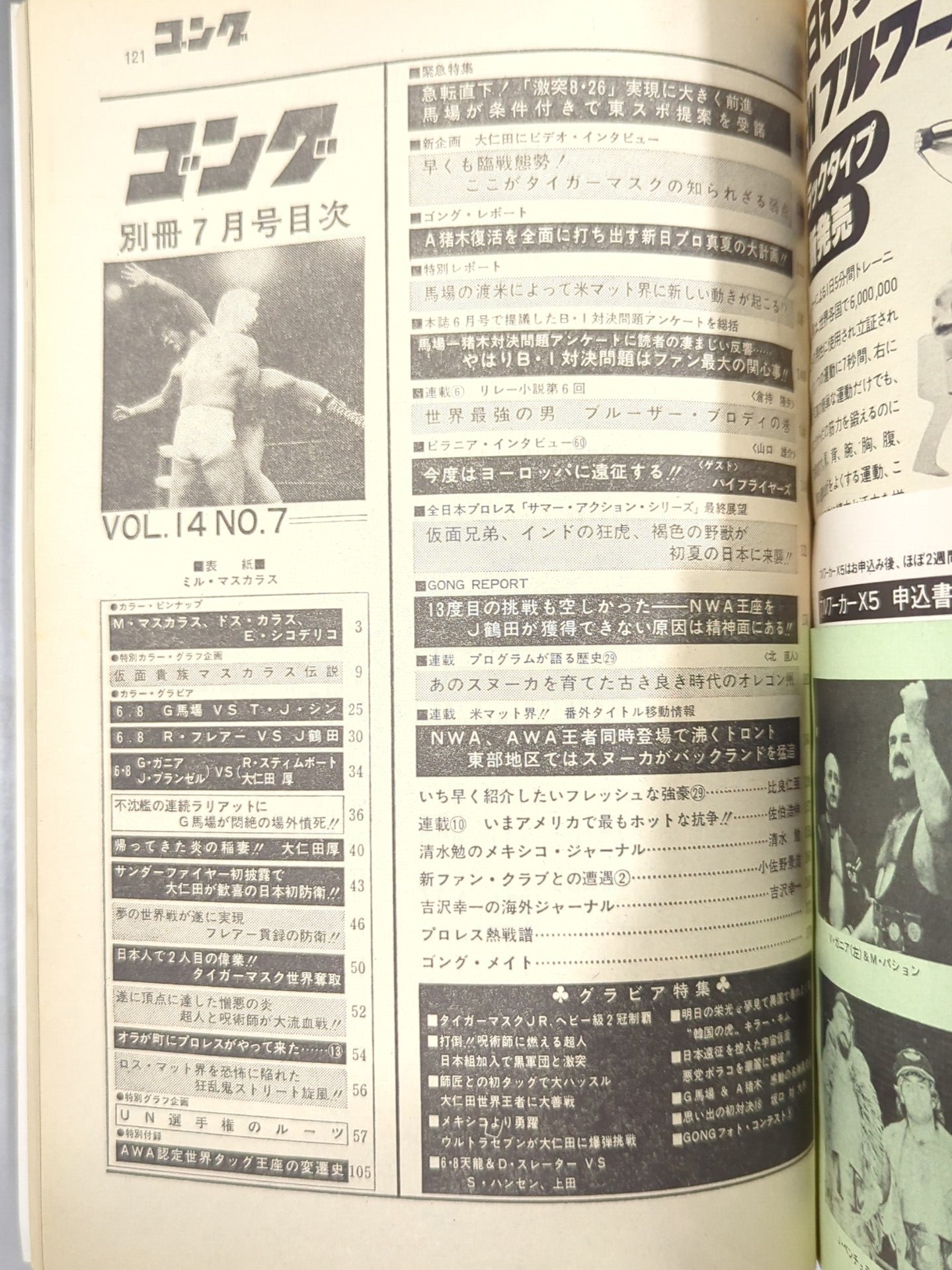 別冊ゴングVol.14 No.7 – 闘道館