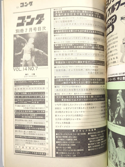 Bessatsu Gong Vol.14 No.7