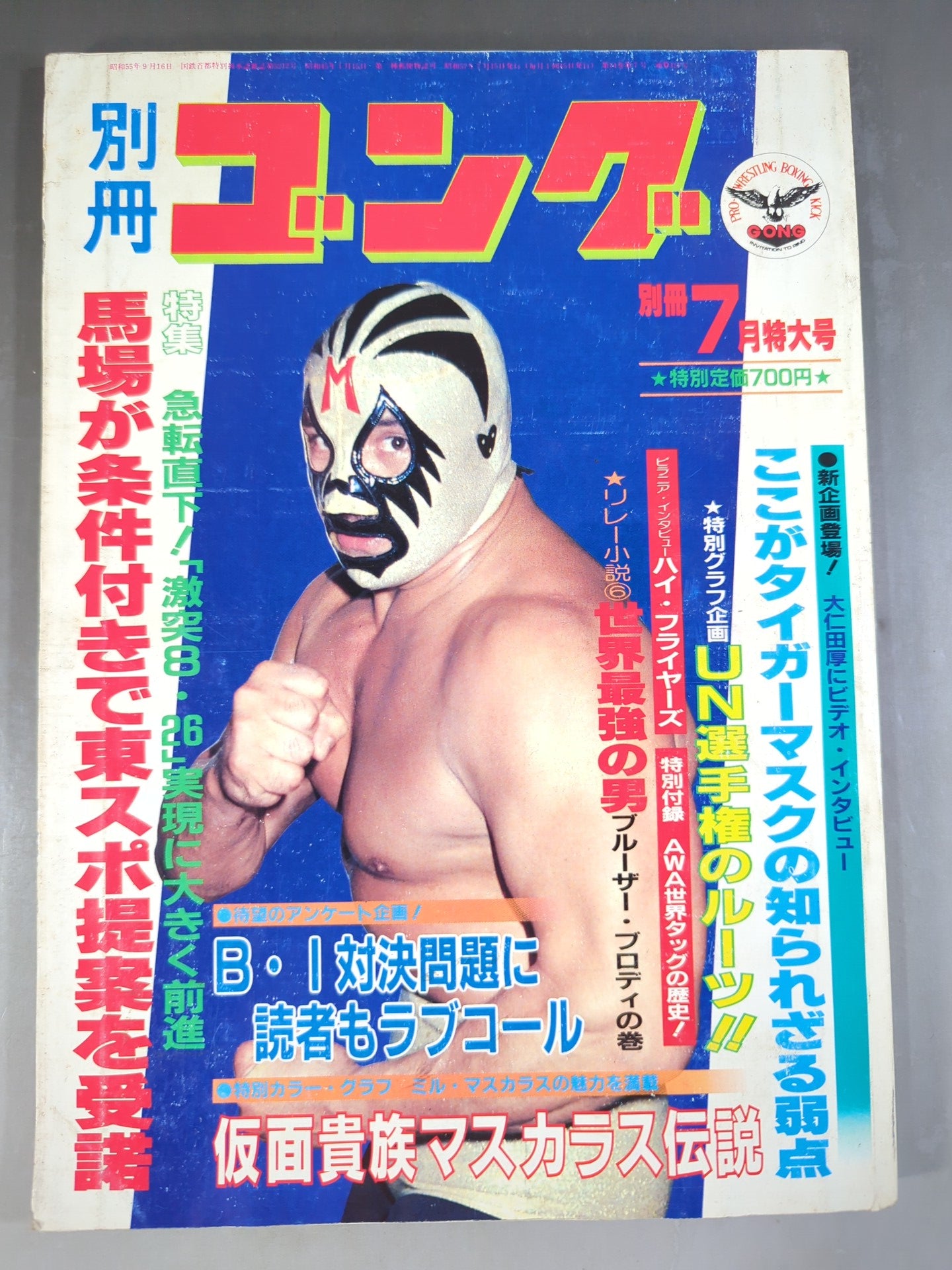 Bessatsu Gong Vol.14 No.7