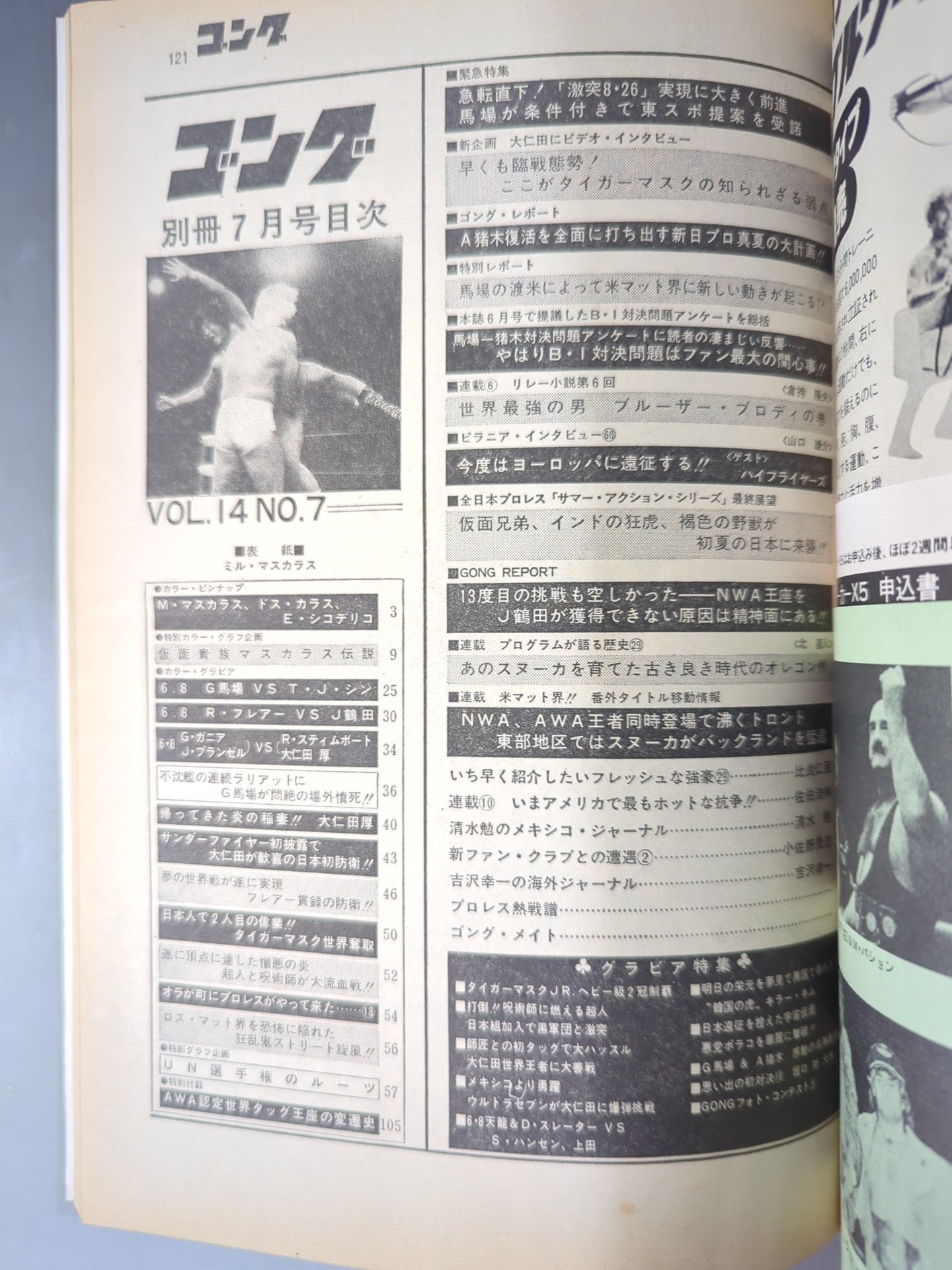 Bessatsu Gong Vol.14 No.7