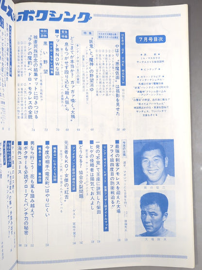 Pro Wrestling & Boxing July 1972 Issue