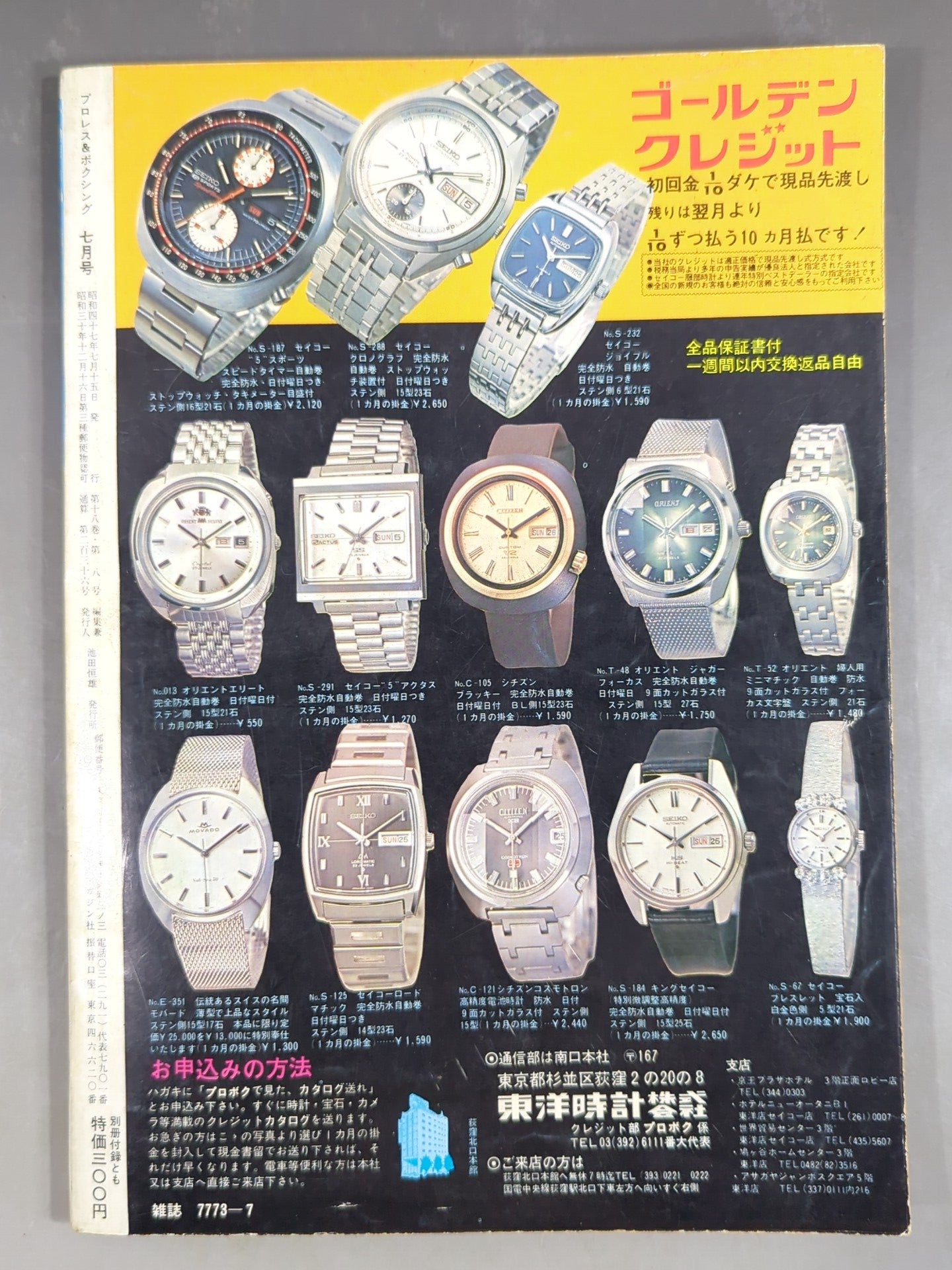 Pro Wrestling & Boxing July 1972 Issue