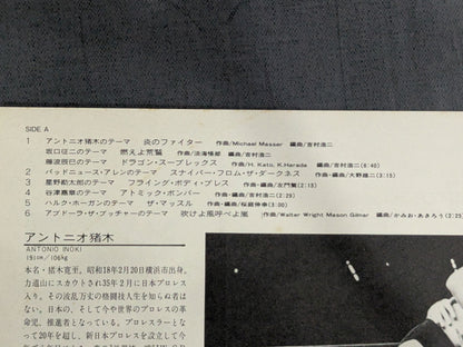 New Japan Pro Wrestling  Super Fighter Theme II.