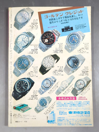 Pro Wrestling  & Boxing April 1971