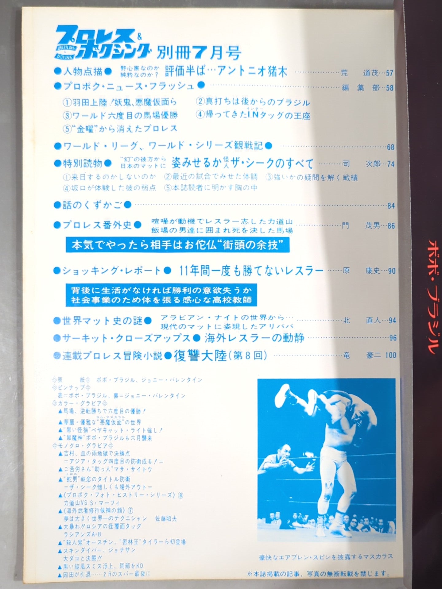 Pro Wrestling  & Boxing July 1972