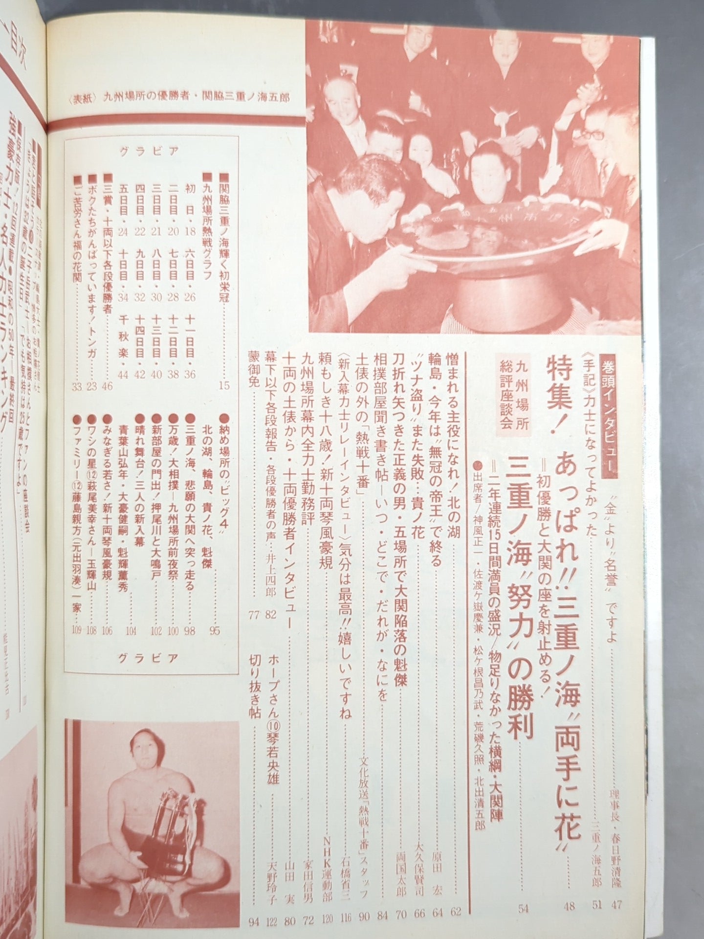 Sumo December 1975 issue