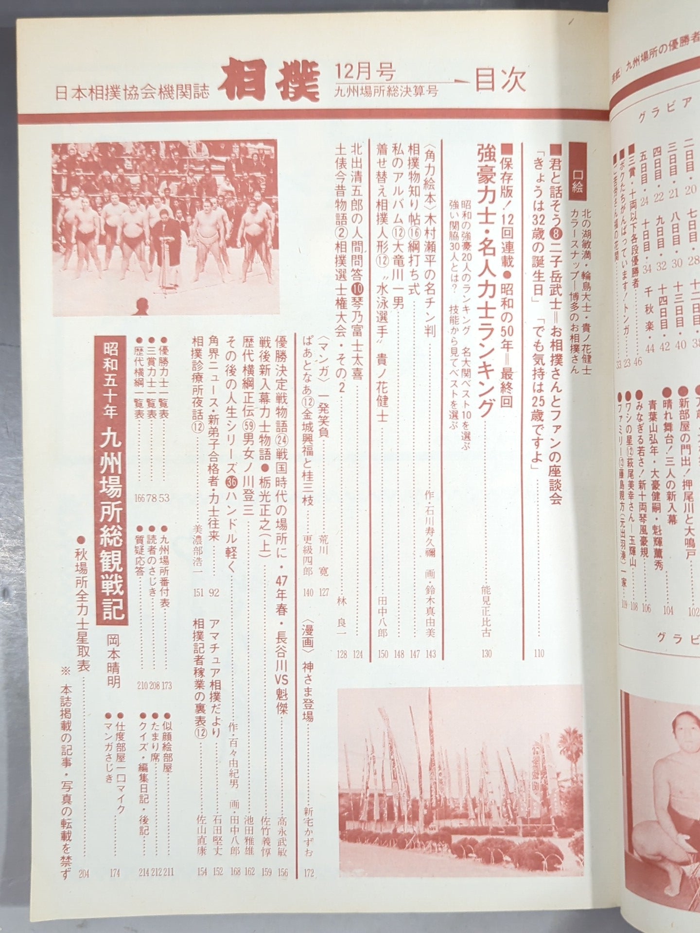 Sumo December 1975 issue