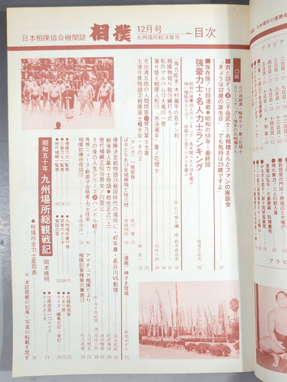 Sumo December 1975 issue