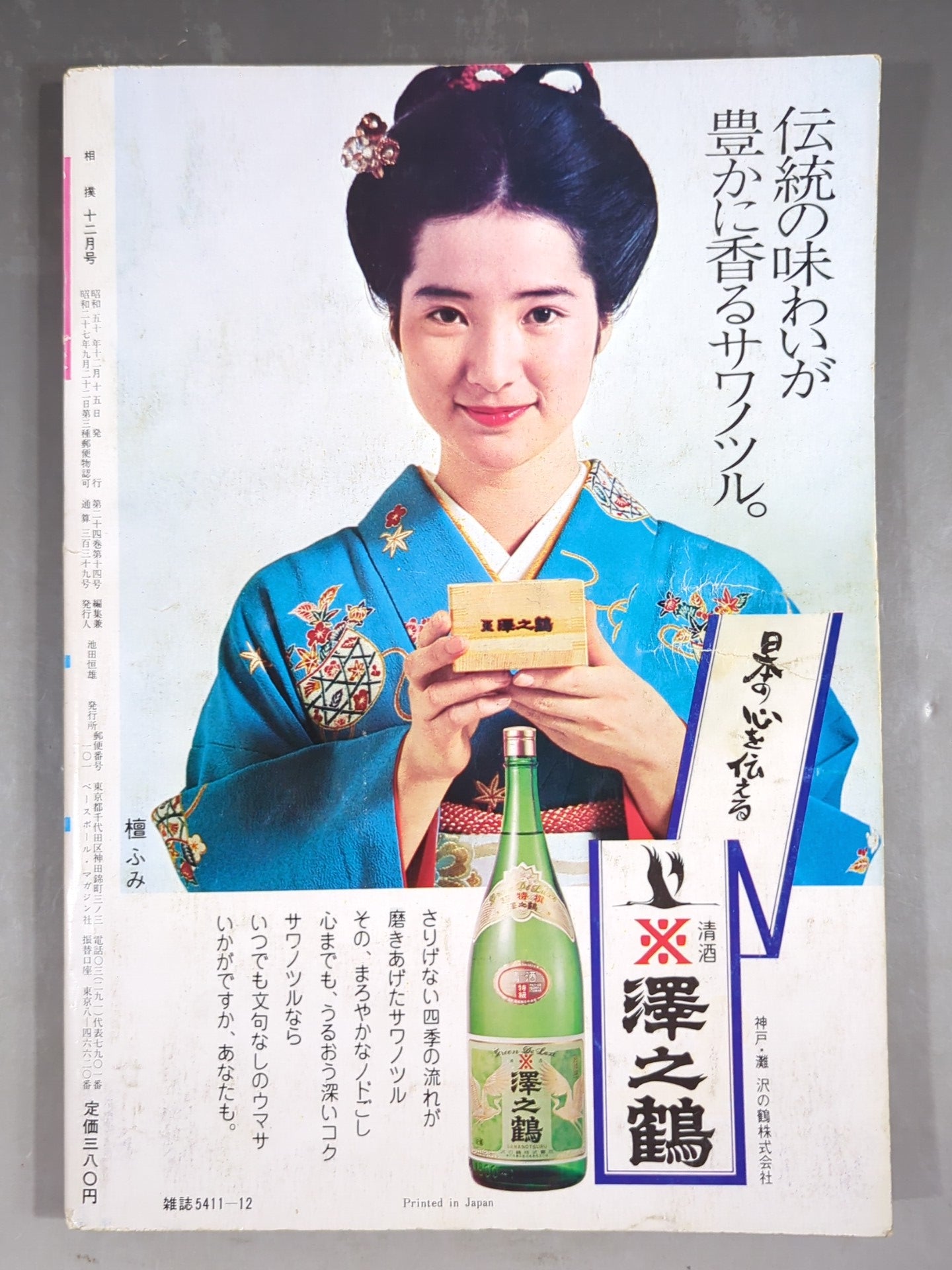 Sumo December 1975 issue