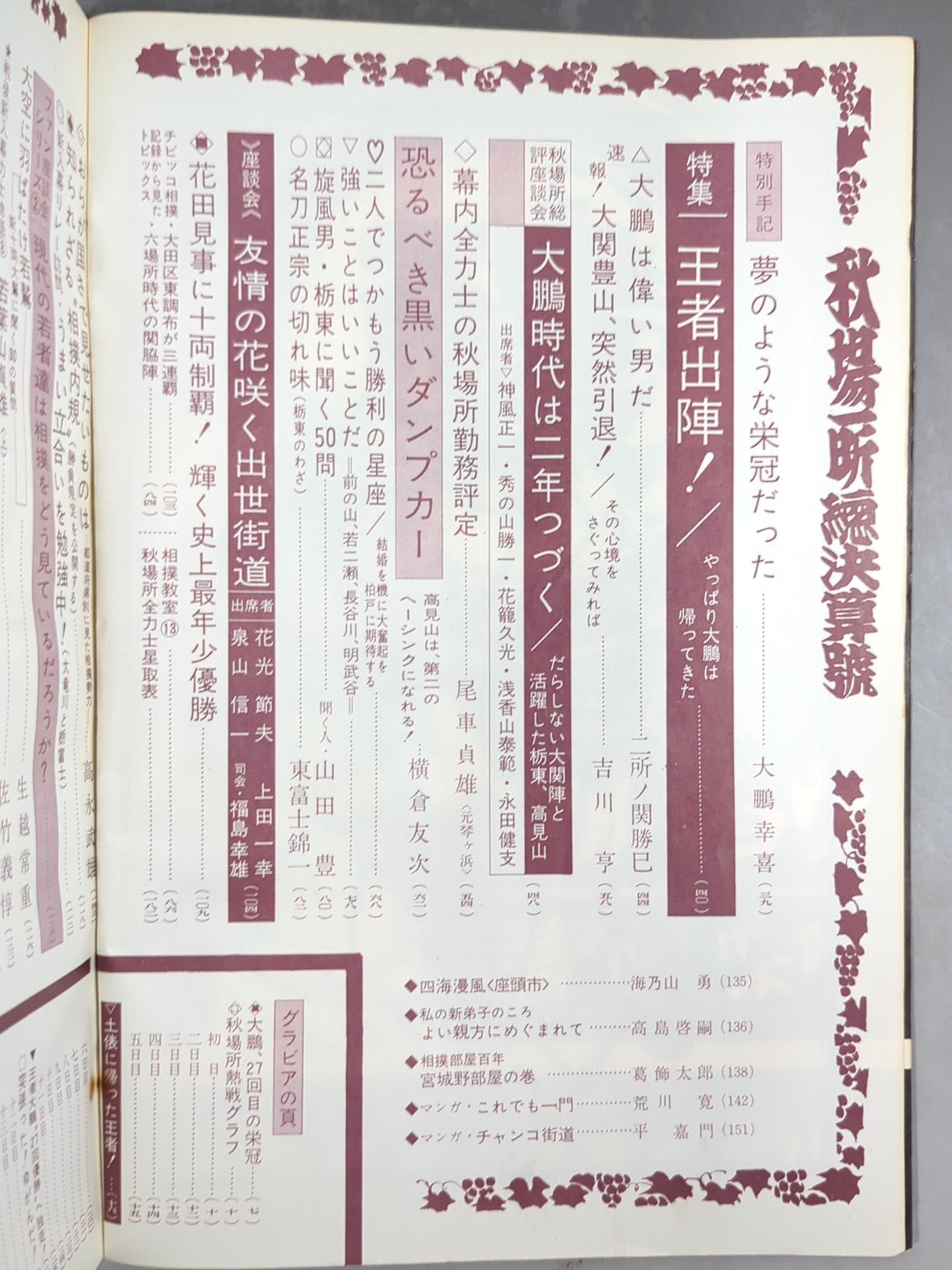 Sumo October 1968 issue