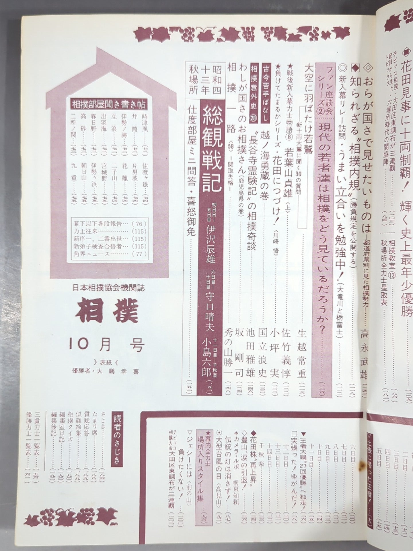 Sumo October 1968 issue