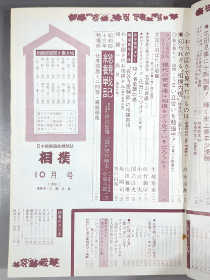 Sumo October 1968 issue