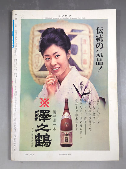 Sumo October 1968 issue