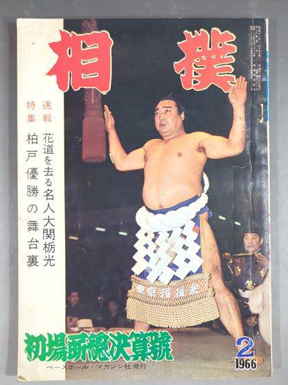 Sumo February 1966 issue