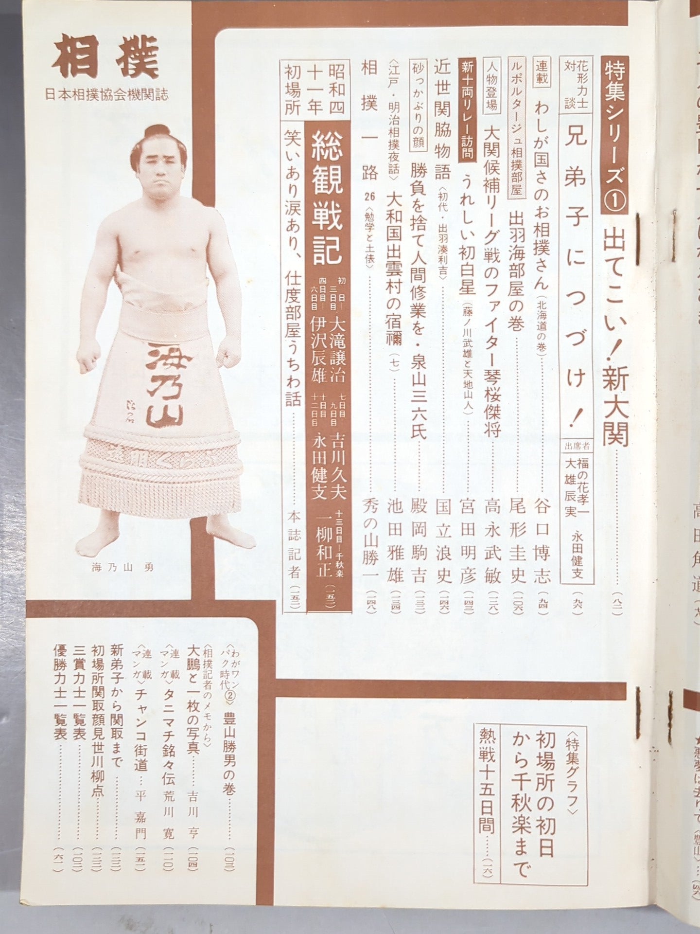 Sumo February 1966 issue