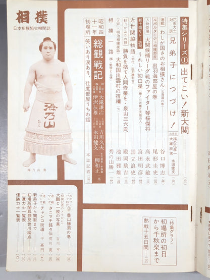 Sumo February 1966 issue