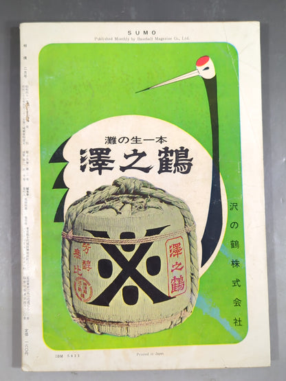 Sumo February 1966 issue