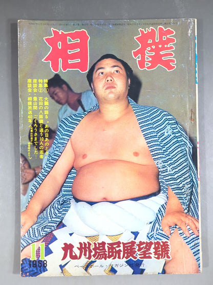 Sumo November 1968 issue