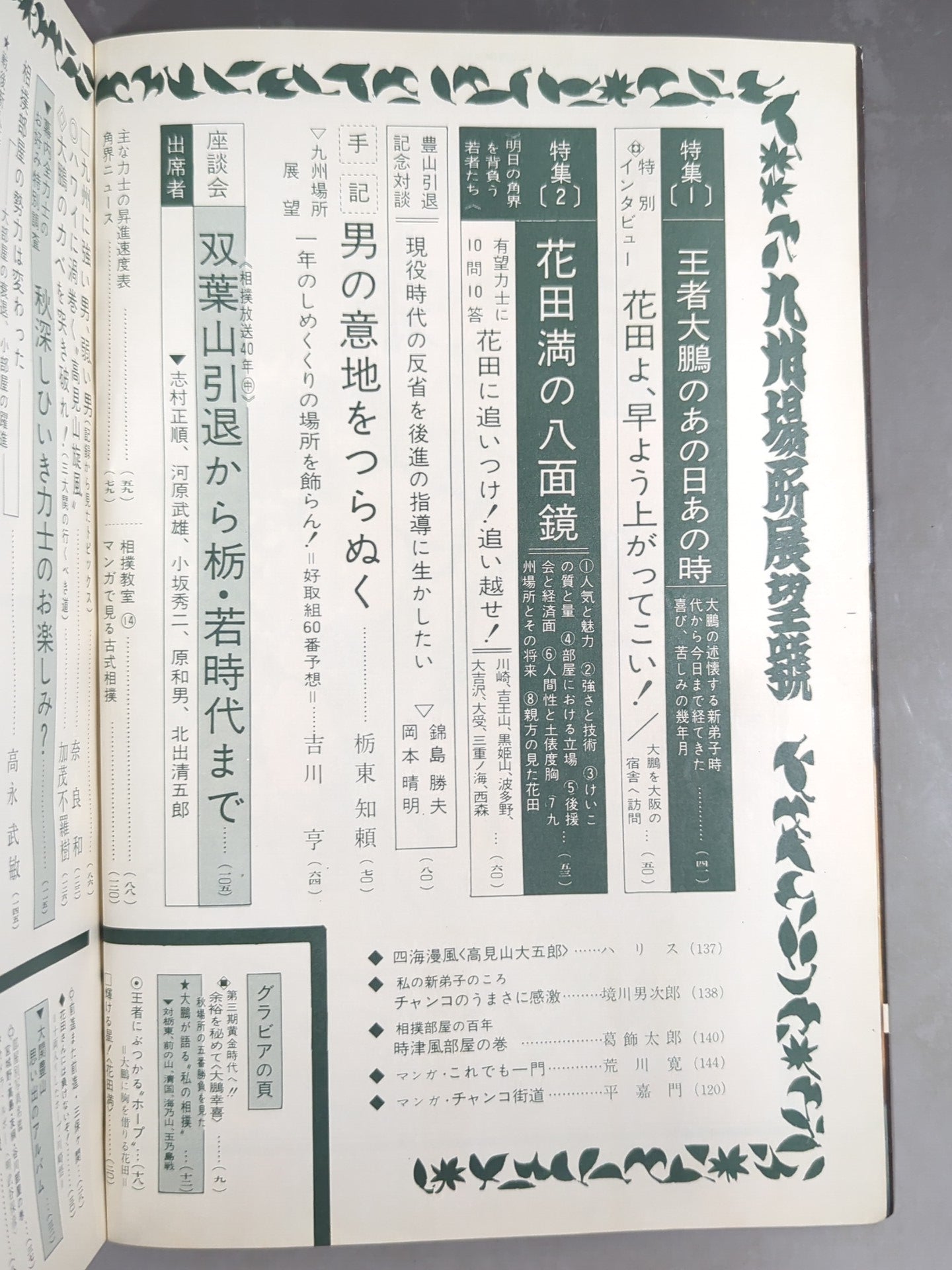 Sumo November 1968 issue