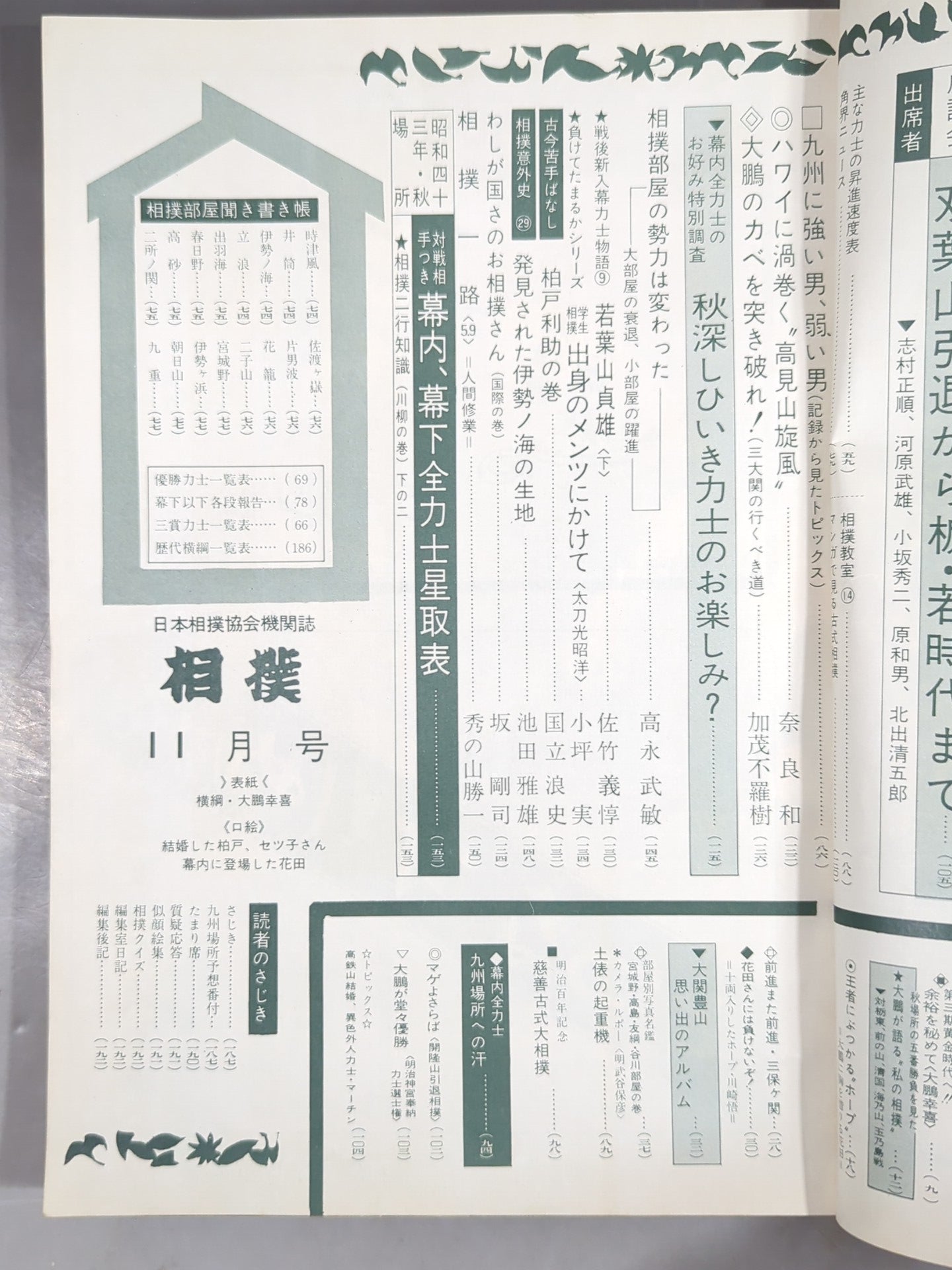 Sumo November 1968 issue