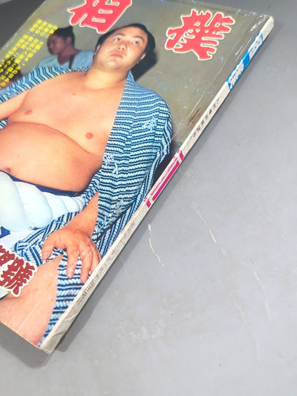 Sumo November 1968 issue