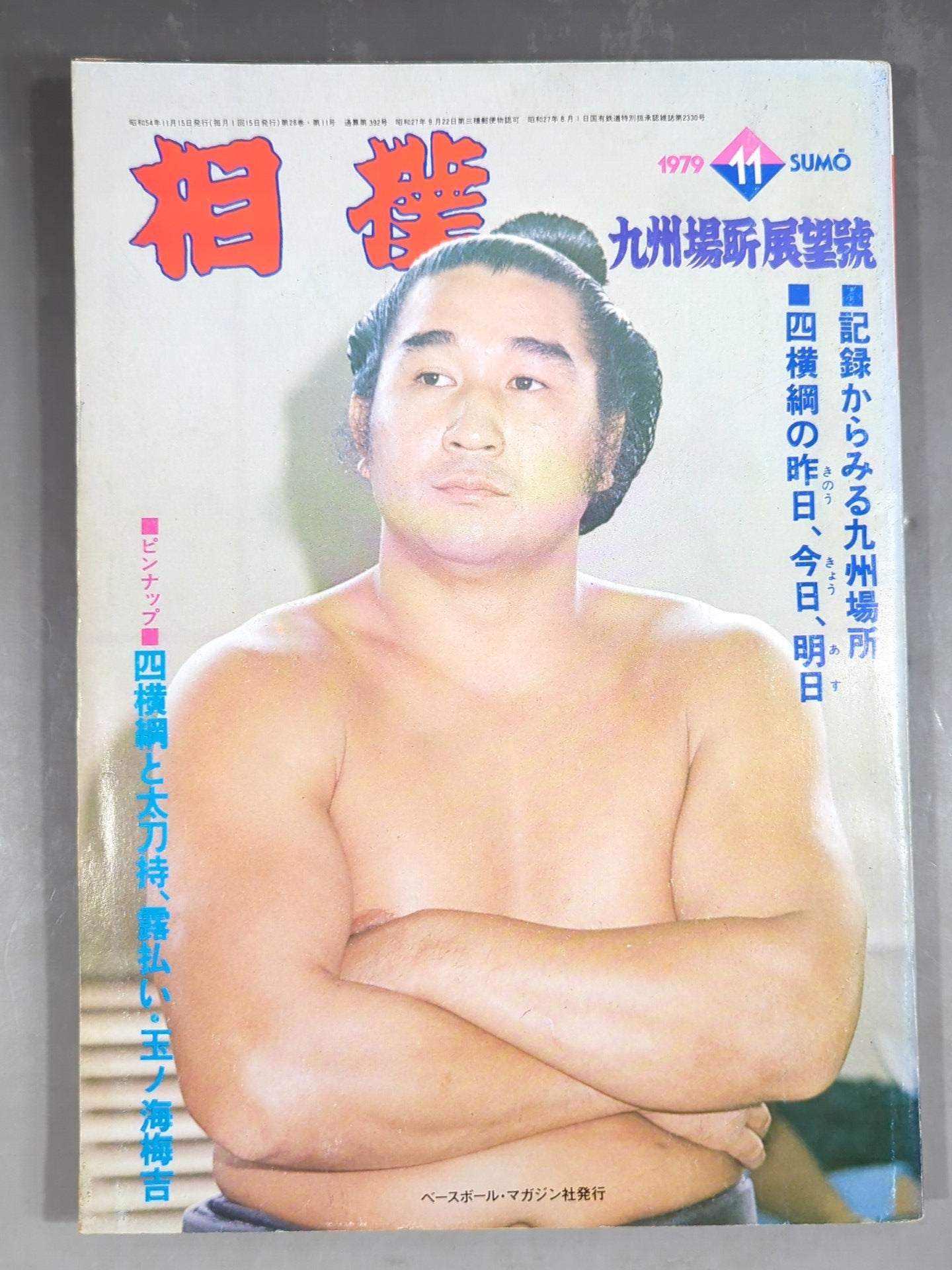 Sumo November 1979 issue