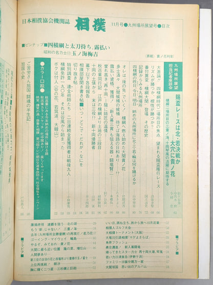 Sumo November 1979 issue