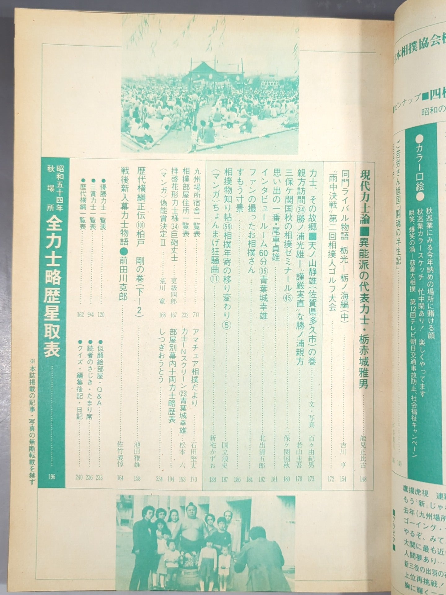 相撲 1979年11月号 – 闘道館