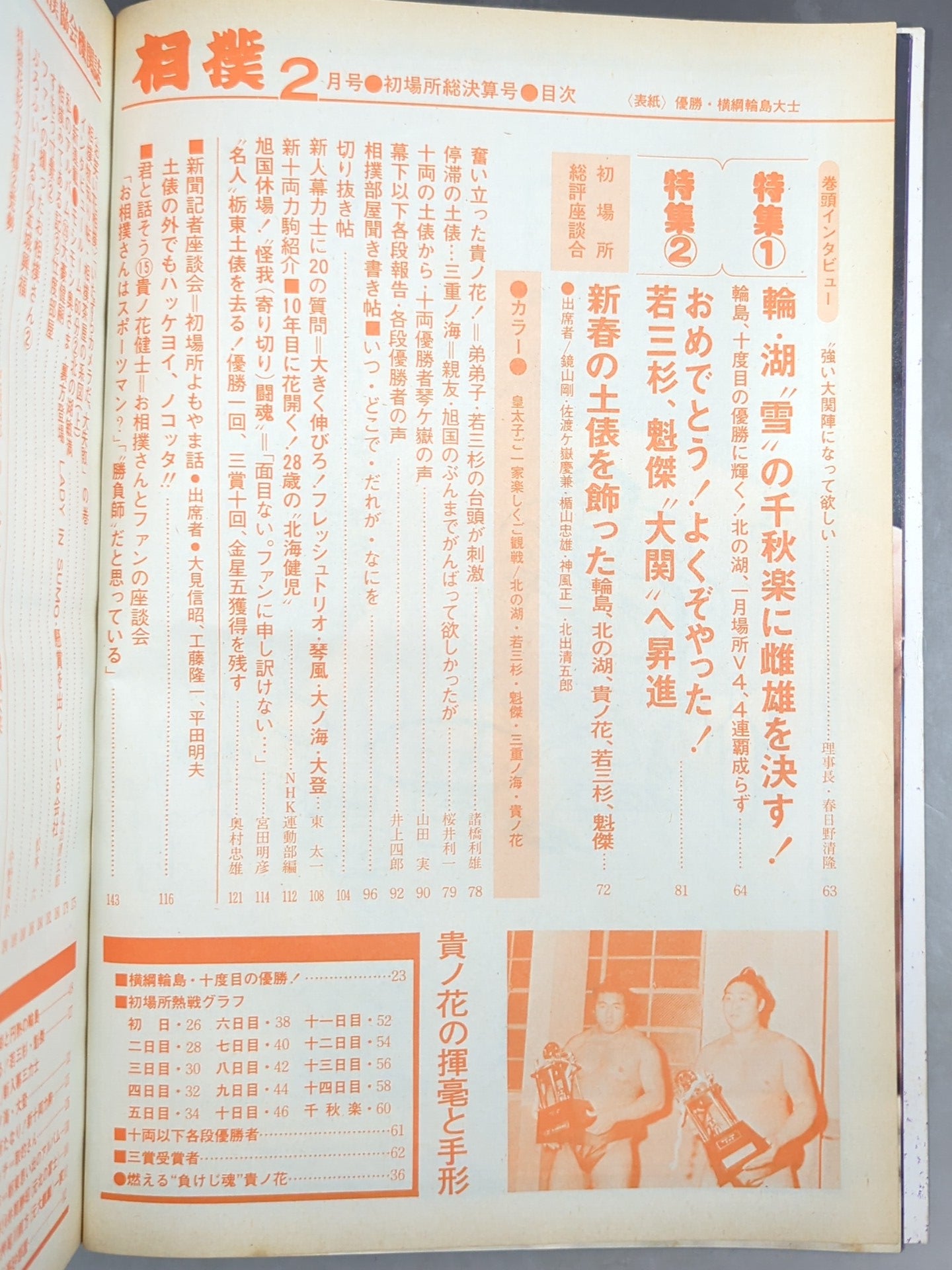 Sumo February 1977 issue