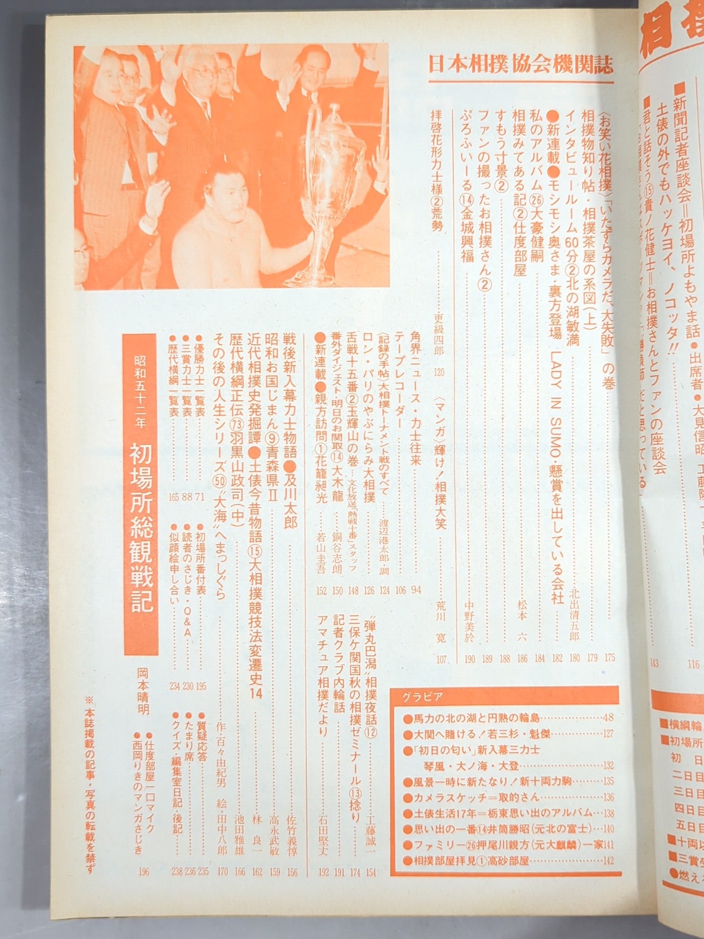 Sumo February 1977 issue