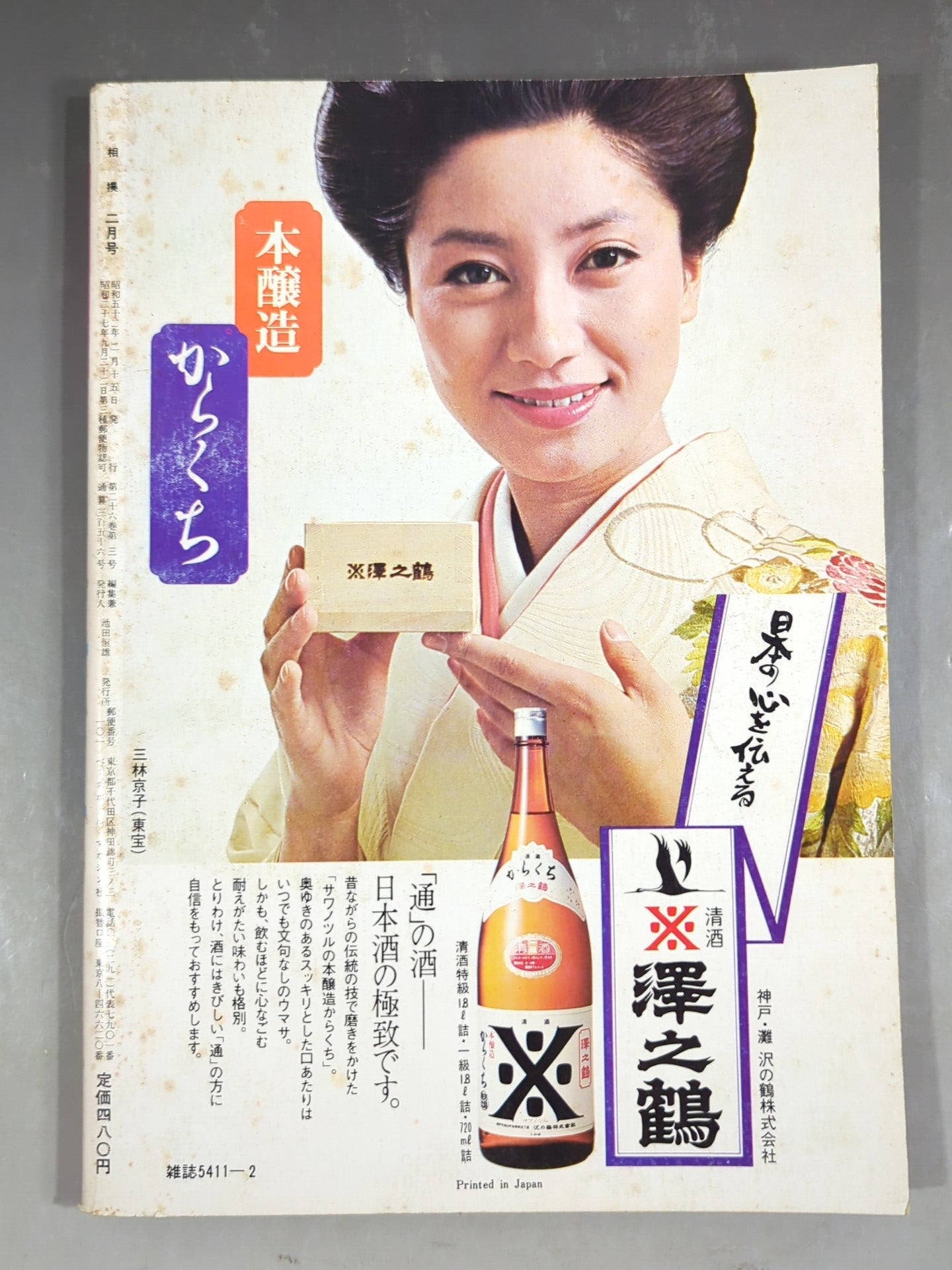 Sumo February 1977 issue